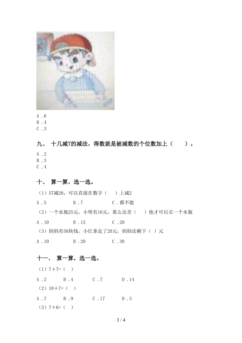 小学西师大版一年级2021年下学期数学选择题强化练习.doc_第3页