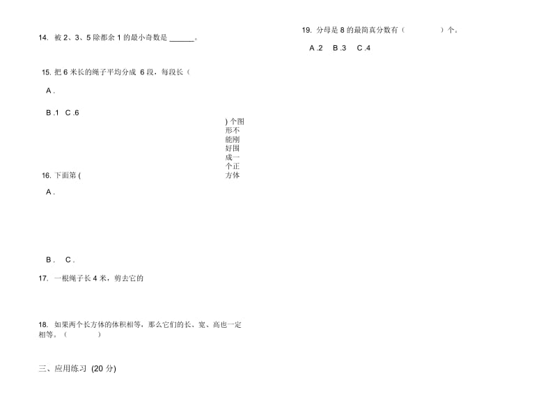 新人教版五年级下学期数学水平试题精选期末试卷.docx_第2页