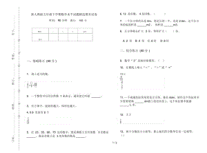 新人教版五年级下学期数学水平试题精选期末试卷.docx