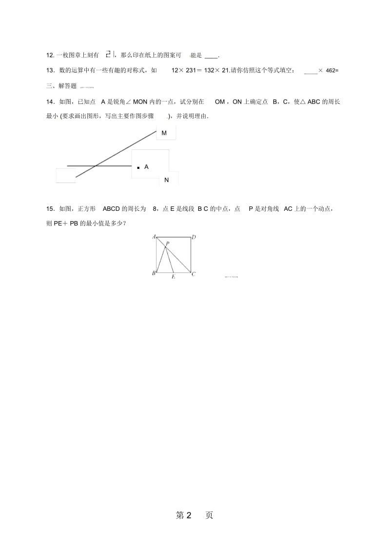 浙教版八年级数学上册21《图形的轴对称》练习.docx_第3页