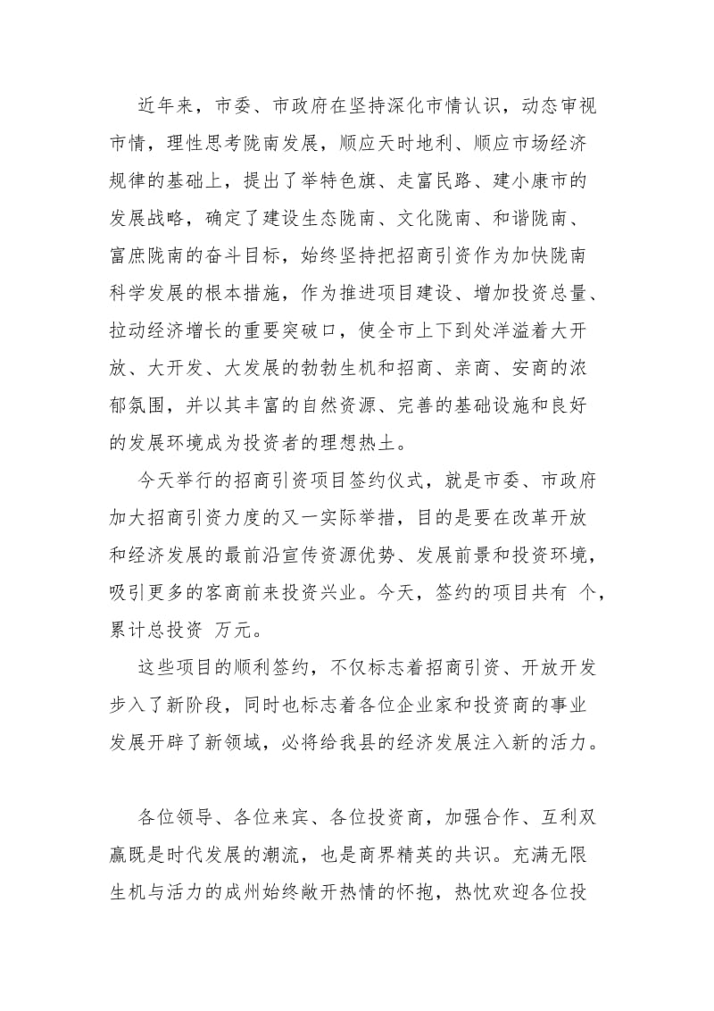 2021招商引资签约仪式招商引资签约仪式上的致辞.docx_第2页