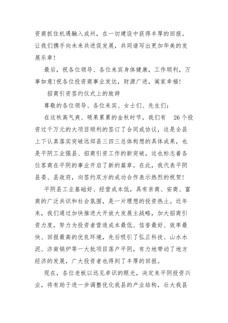 2021招商引资签约仪式招商引资签约仪式上的致辞.docx_第3页