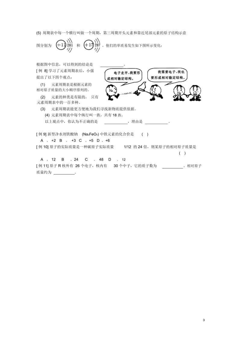 浙江省临海市新概念教育咨询有限公司八年级科学下册《第一章粒子的模型与符号》典型例题解析(无答案)浙.docx_第3页