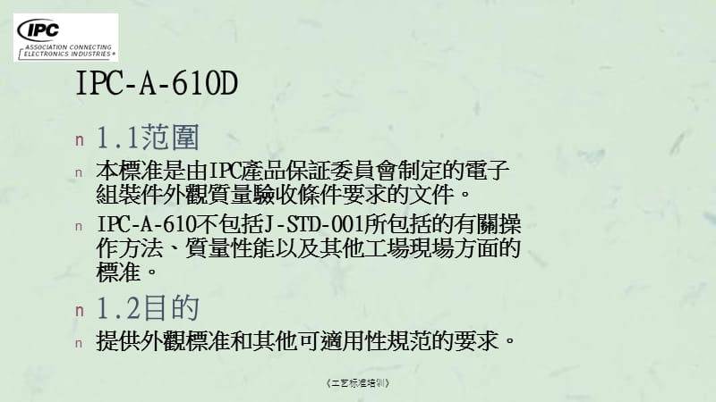 《工艺标准培训》课件.ppt_第2页