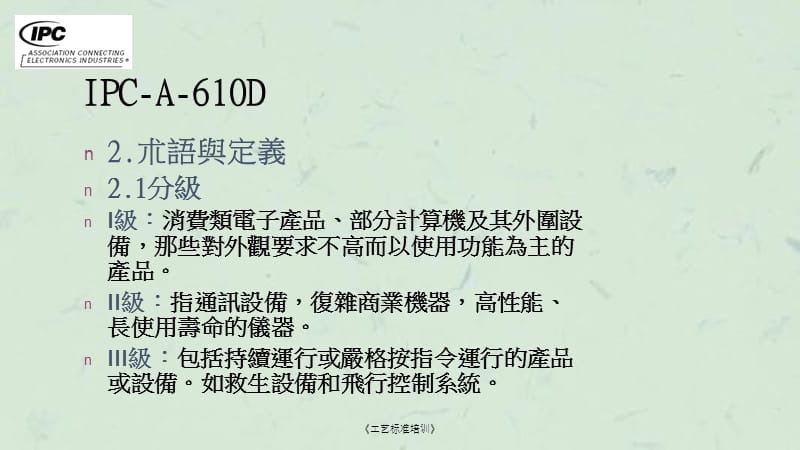 《工艺标准培训》课件.ppt_第3页