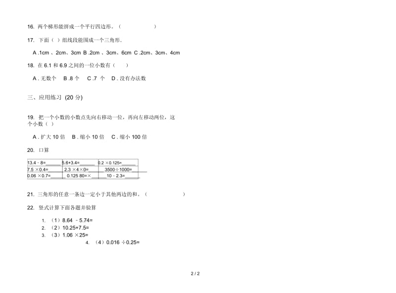 新人教版四年级下学期总复习强化训练数学期末试卷.docx_第2页