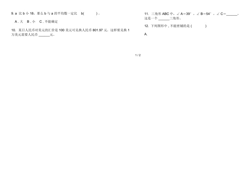 新人教版四年级下学期积累综合数学期末试卷.docx_第2页