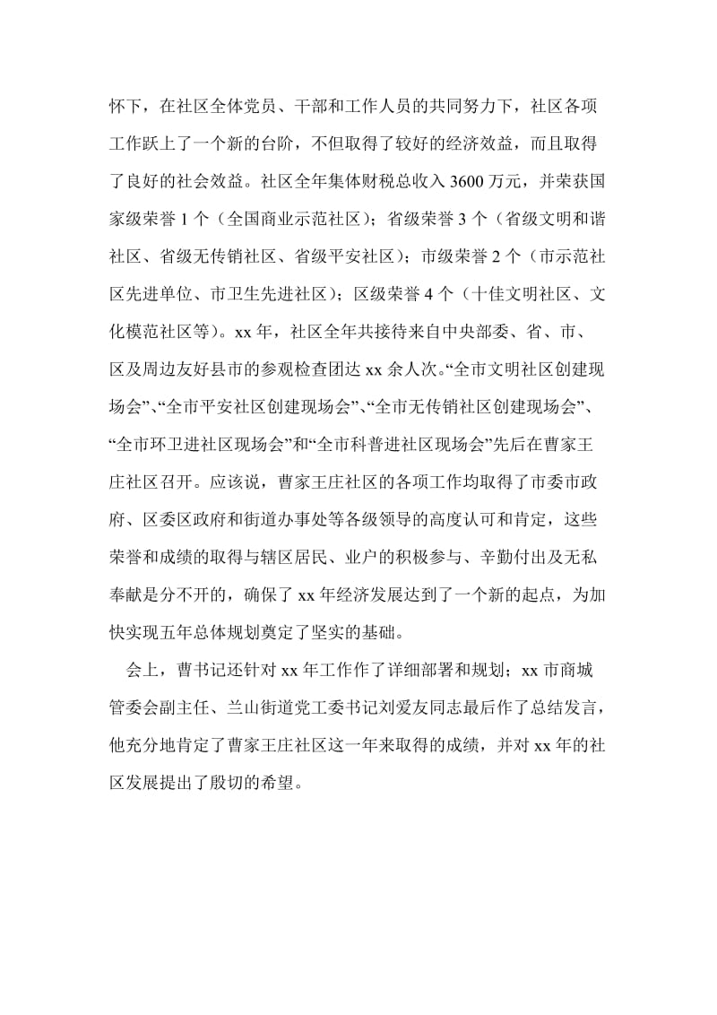 社区副书记年终总结最新总结.doc_第2页