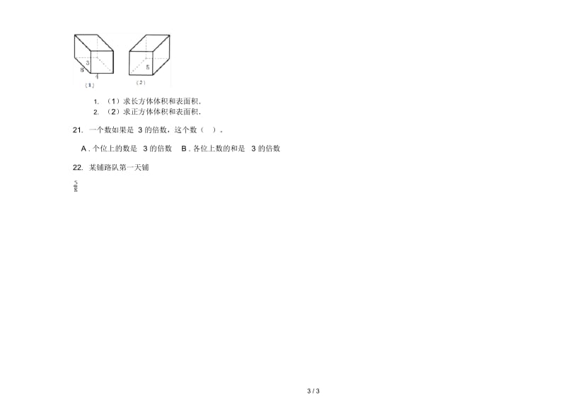 新人教版五年级下学期数学复习测试试题精选期末试卷.docx_第3页