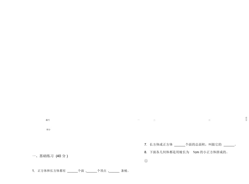 新人教版同步混合五年级下学期数学期末试卷.docx_第2页