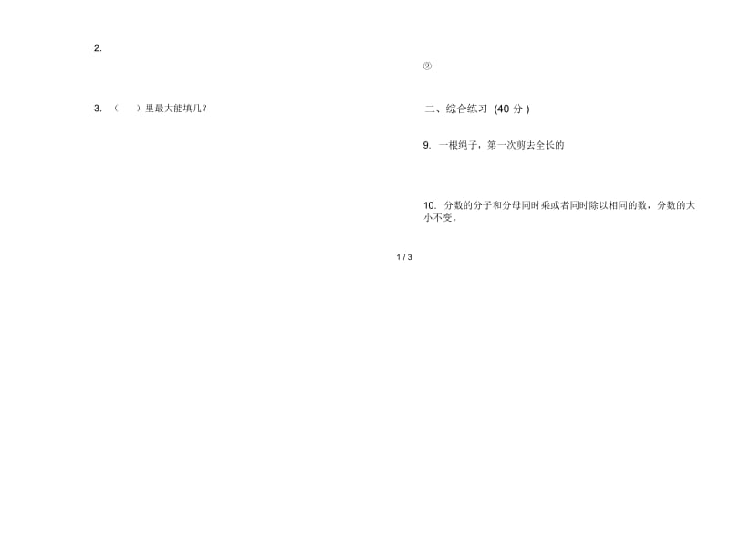 新人教版同步混合五年级下学期数学期末试卷.docx_第3页