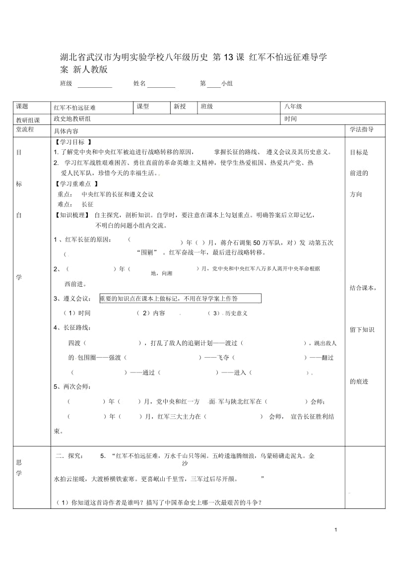 湖北省武汉市为明实验学校八年级历史上册第13课红军不怕远征难导学案(无答案)新人教版.docx_第1页