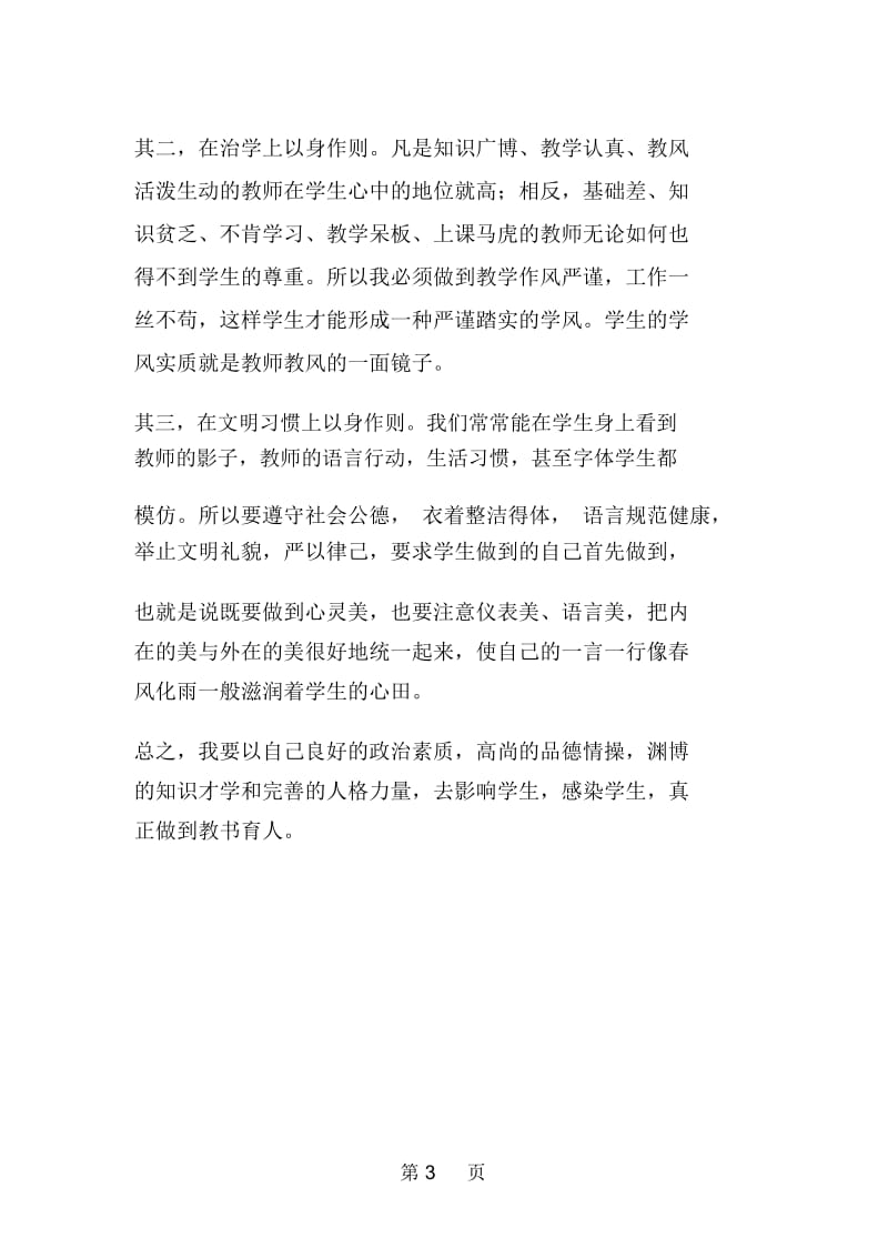 教师学习“优化发展环境、塑造良好形象”心得体会.docx_第3页