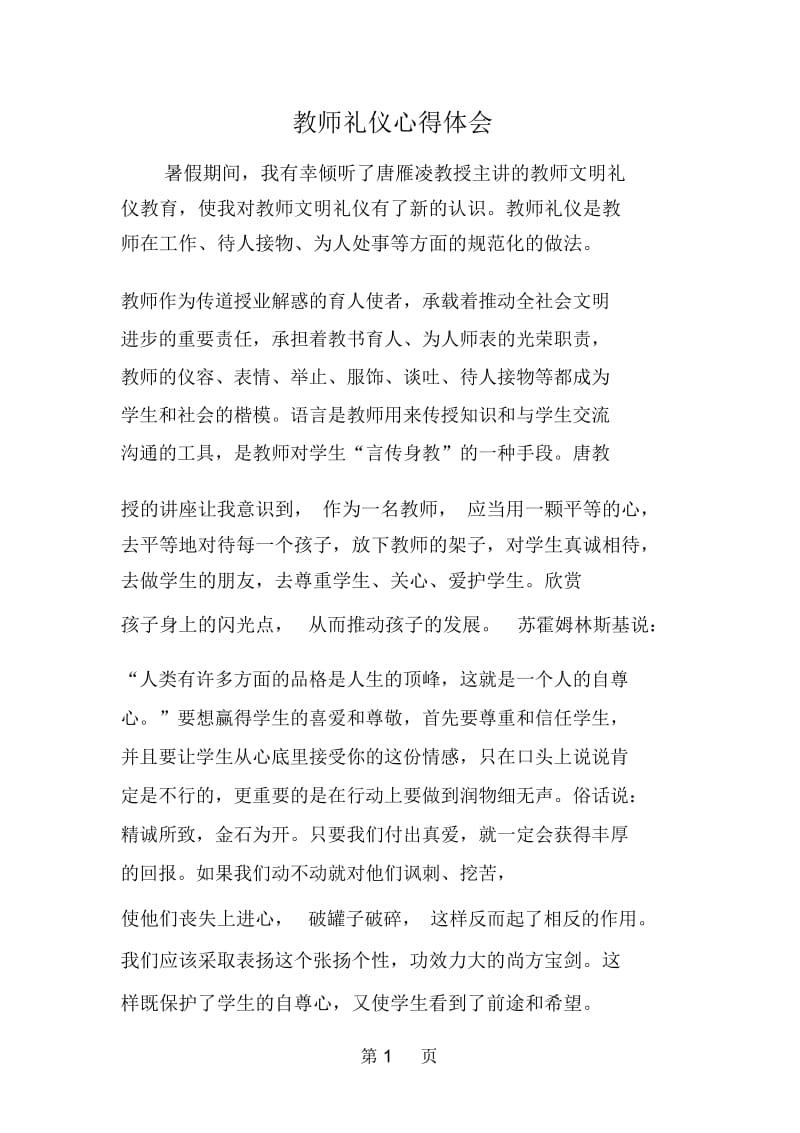 教师礼仪心得体会.docx_第1页