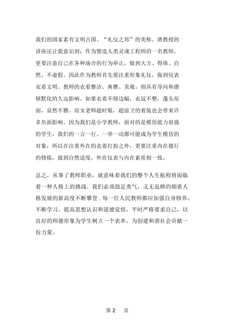 教师礼仪心得体会.docx_第2页