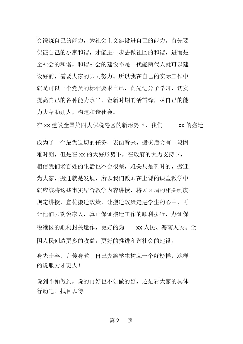 教师学习17大心得体会.docx_第2页