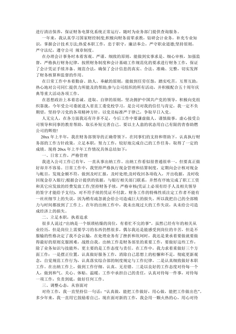 《202X工商财务出纳人个工作总结》.doc_第2页