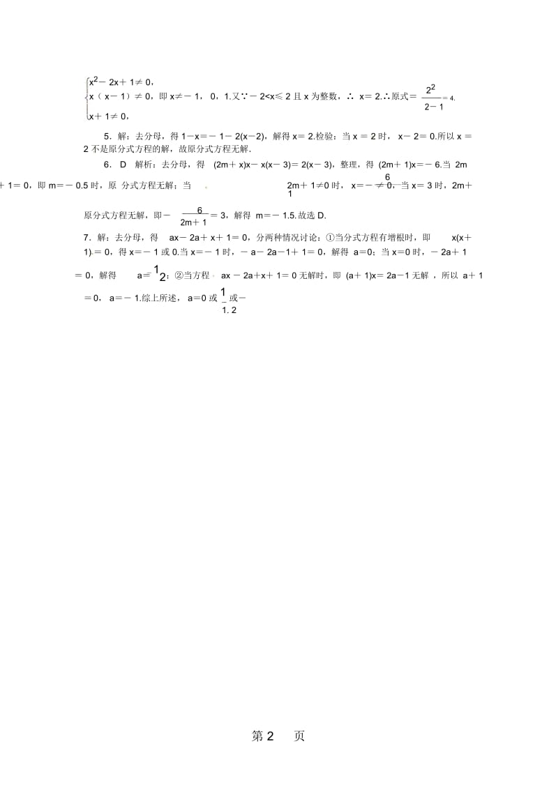 秋八年级数学上册湘教版习题：2易错专题：分式中常见的陷阱.docx_第3页