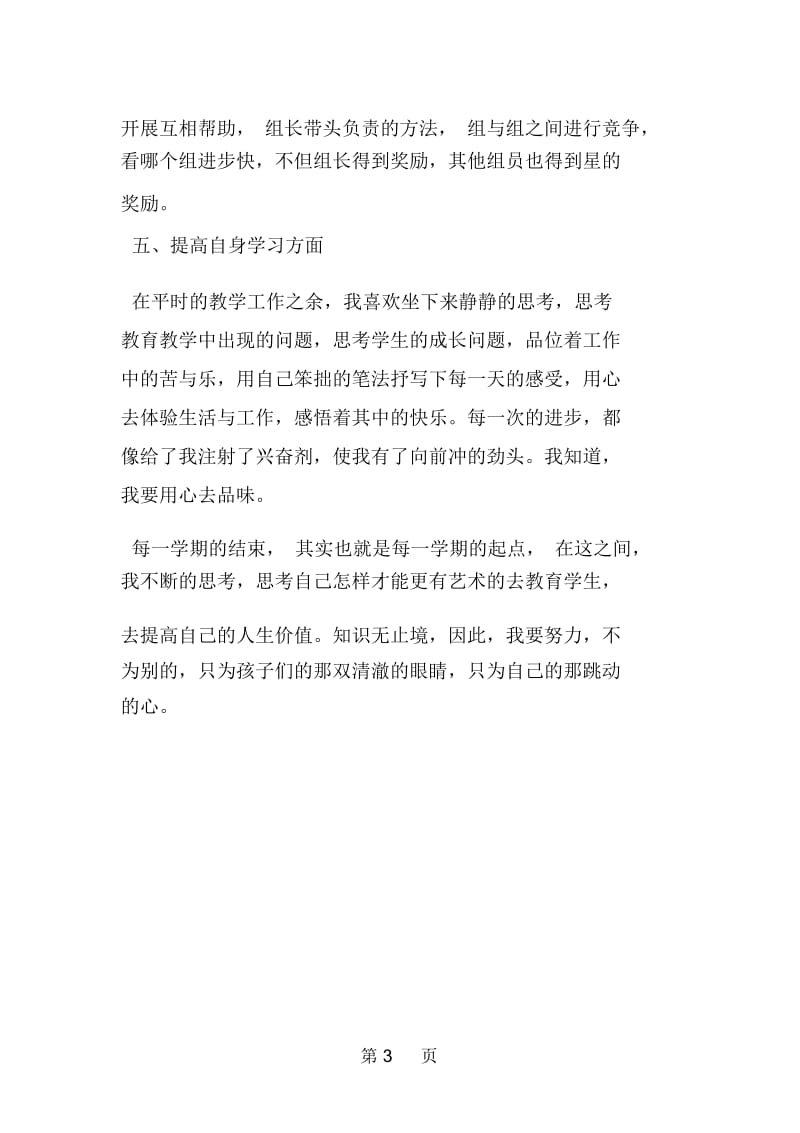 教育教学的工作总结表.docx_第3页