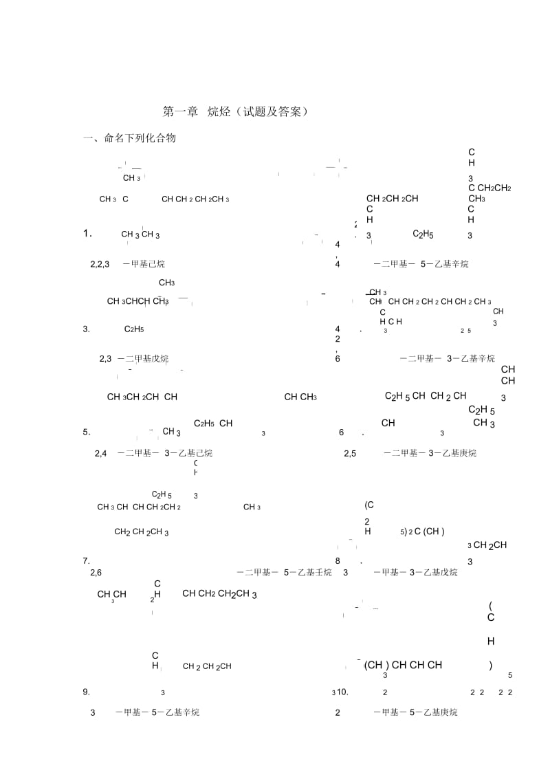 有机化学试题题库.docx_第1页