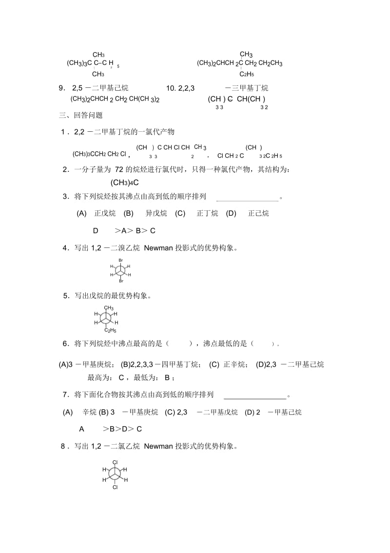 有机化学试题题库.docx_第3页