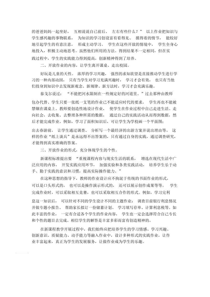 新课程标准下的作业设计.docx_第2页