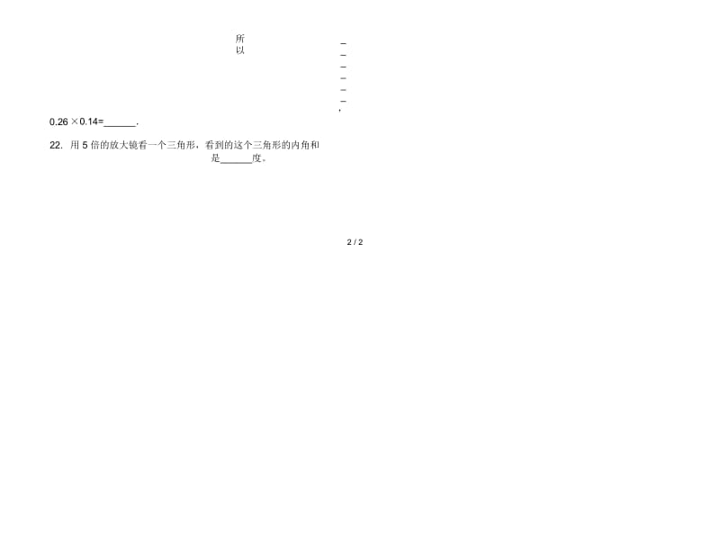 新人教版四年级下学期复习练习数学期末试卷.docx_第3页