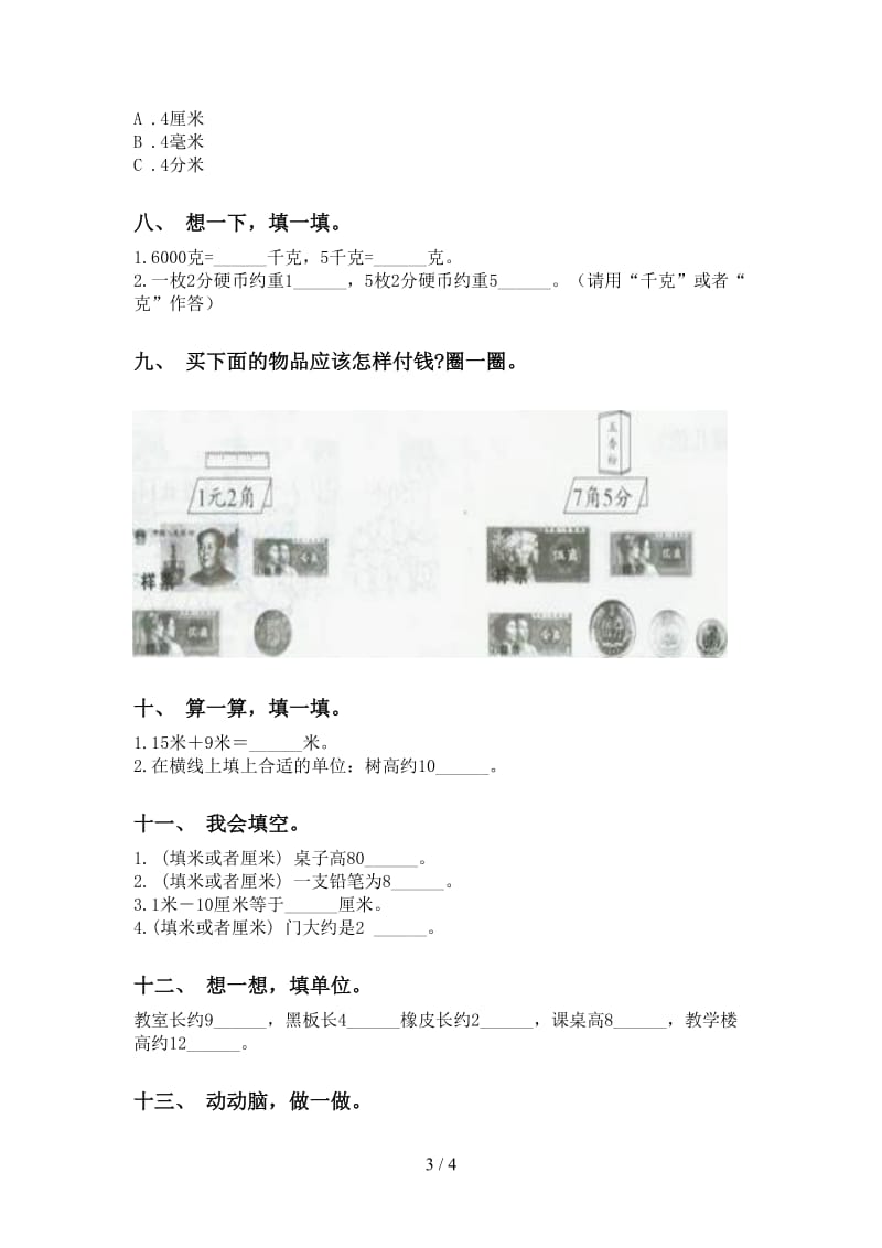 北师大版二年级下册数学单位知识点水平练习.doc_第3页