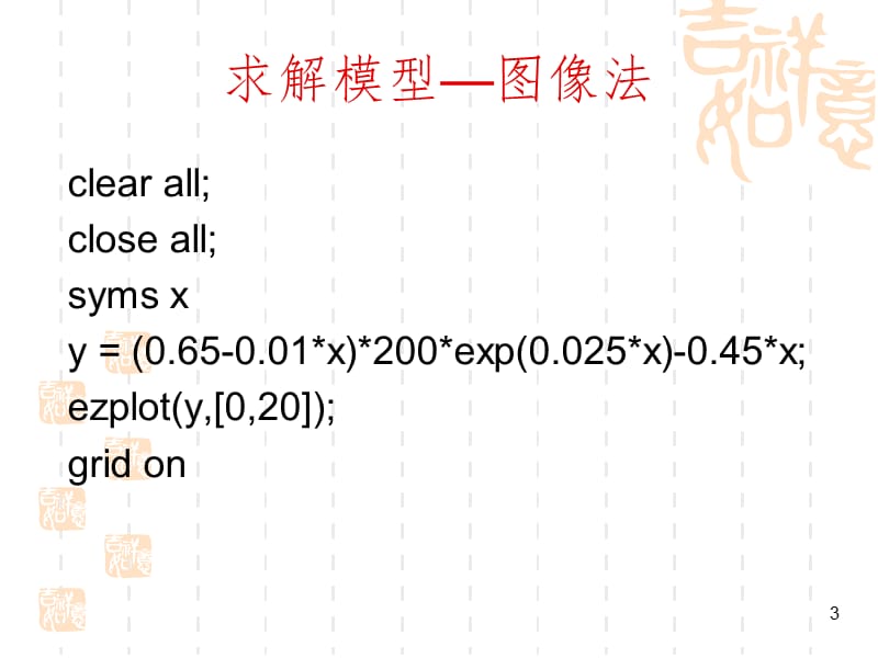 最优化计算方法PPT课件.ppt_第3页