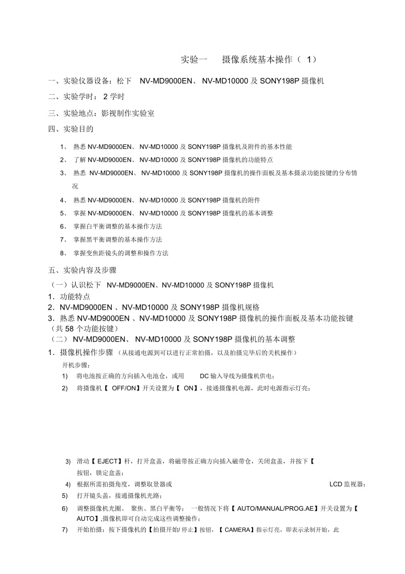 教育电视系统实验指导手册.docx_第2页