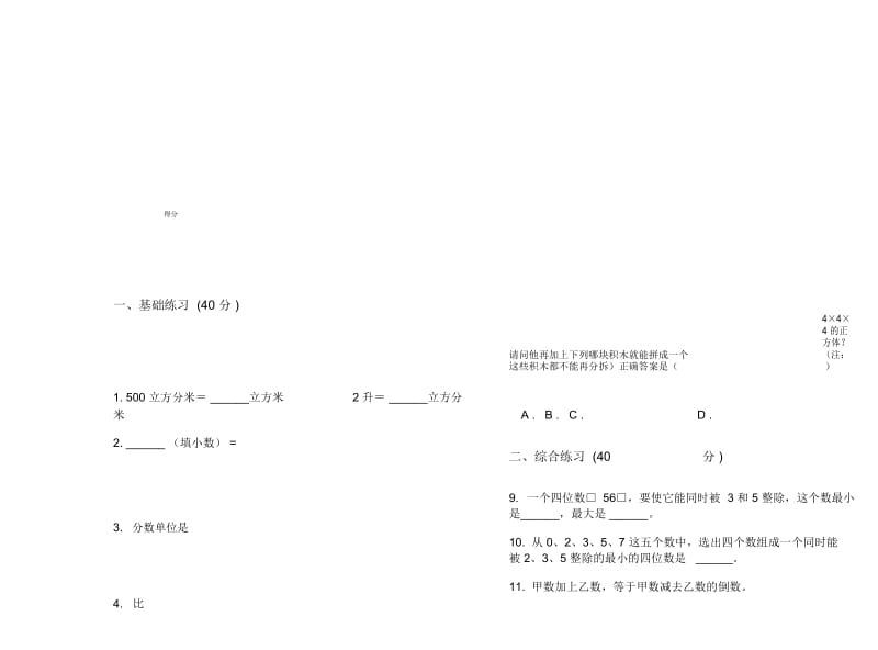 新人教版五年级下学期专题试题精选数学期末试卷.docx_第3页