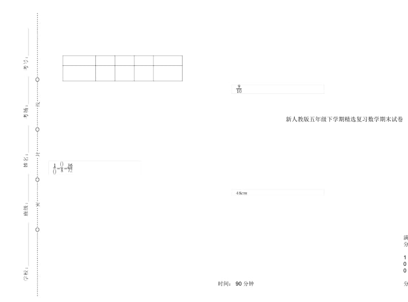 新人教版五年级下学期精选复习数学期末试卷.docx_第1页