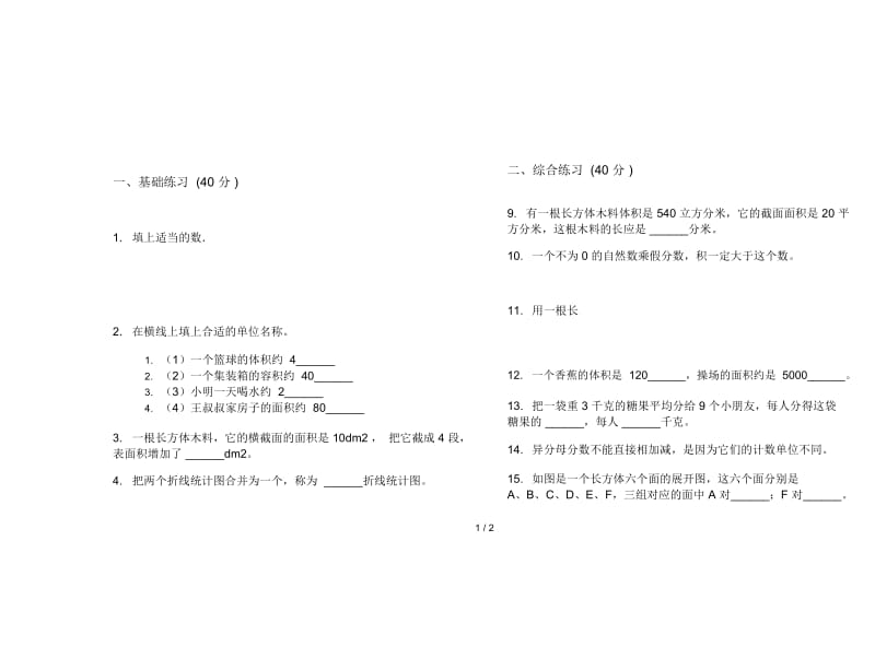 新人教版五年级下学期精选复习数学期末试卷.docx_第3页