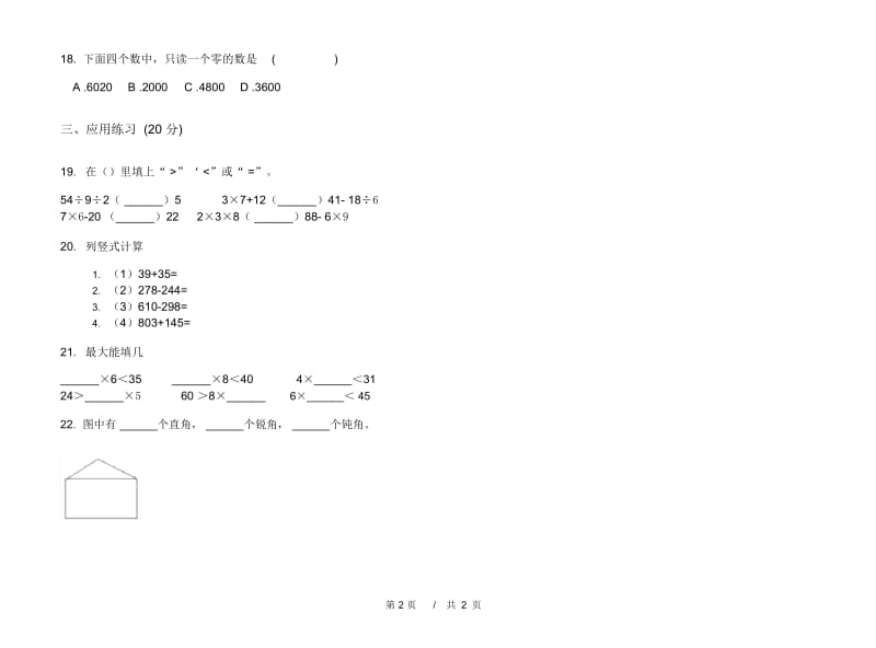 摸底复习测试二年级下学期小学数学期末模拟试卷A卷.docx_第2页