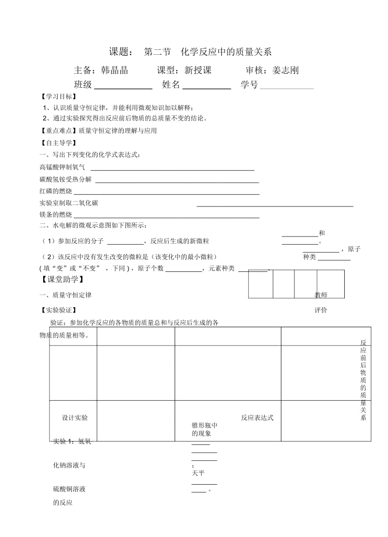 江苏省镇江实验学校九年级中考化学复习教学案(无答案)：第四章第二节化学反应中的质量关系.docx_第1页