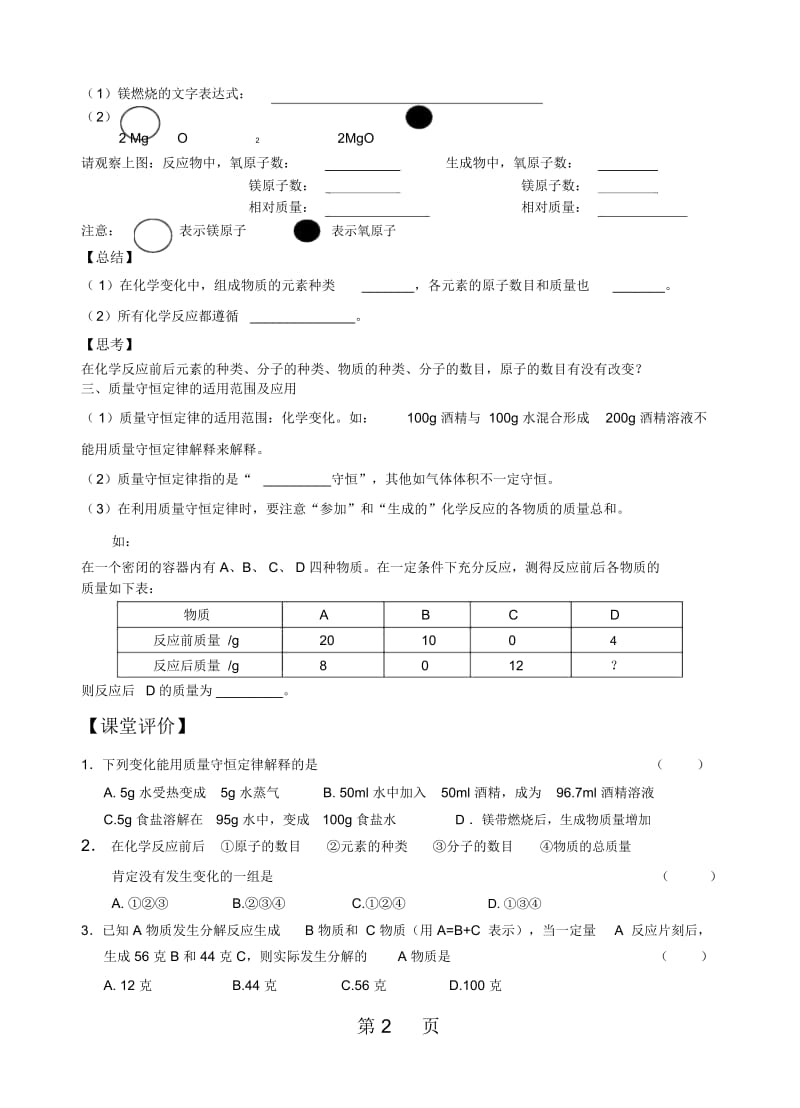 江苏省镇江实验学校九年级中考化学复习教学案(无答案)：第四章第二节化学反应中的质量关系.docx_第3页