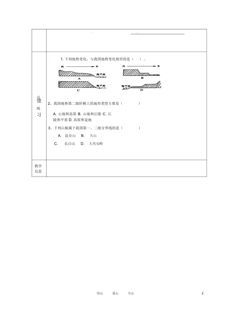 湖北省武汉市2012年秋八年级地理上册《2.1地势和地形》学案(无答案)新人教版.docx_第3页