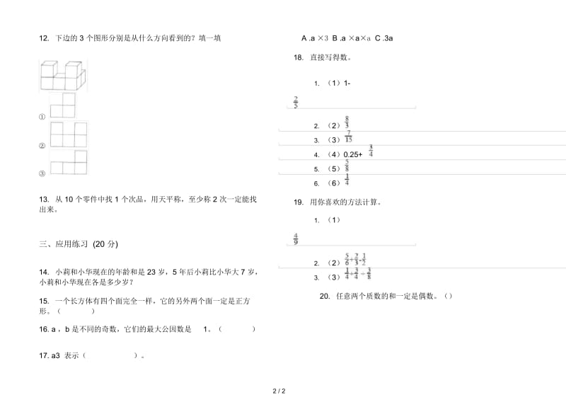 新人教版五年级下学期数学精选同步期末试卷.docx_第2页