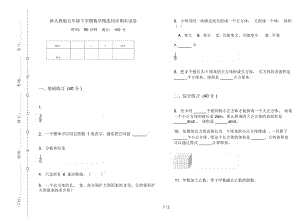 新人教版五年级下学期数学精选同步期末试卷.docx