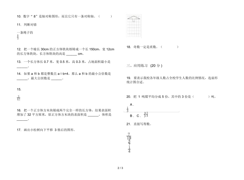 新人教版过关综合五年级下学期数学期末试卷.docx_第2页