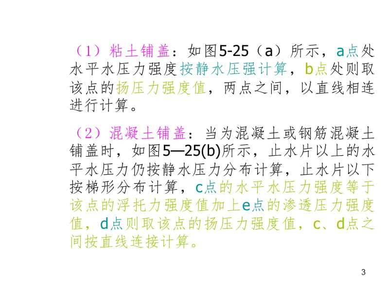 水闸稳定计算PPT演示课件.ppt_第3页