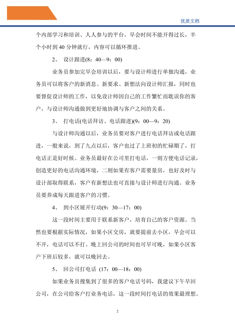 最新2021公司业务员工作计划范文_0.doc_第2页