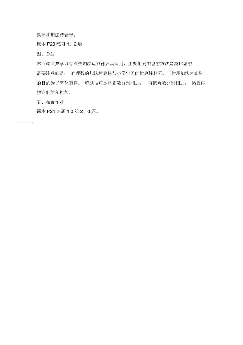 有理数加减二教案.docx_第2页