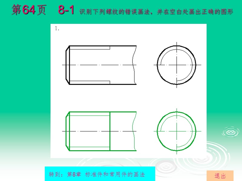 杨老记-机械制图习题集第2版第8章完整答案PPT课件.ppt_第2页