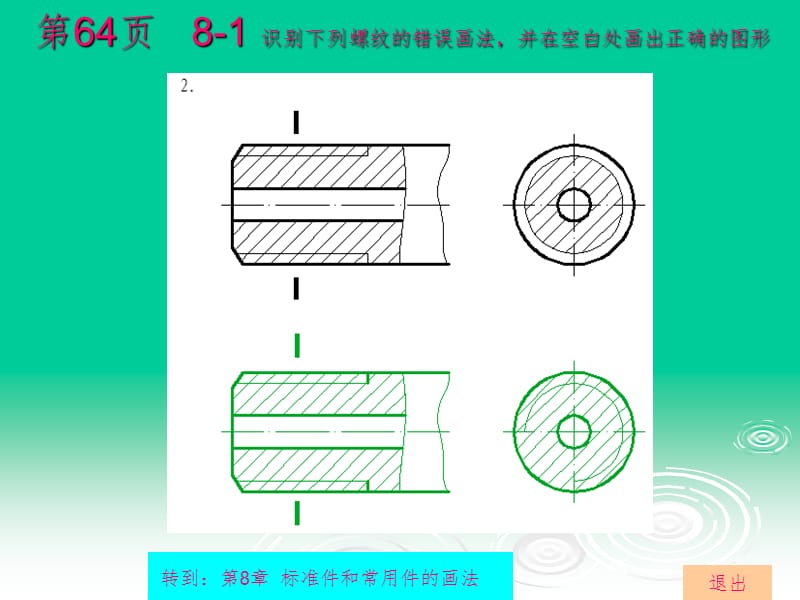 杨老记-机械制图习题集第2版第8章完整答案PPT课件.ppt_第3页