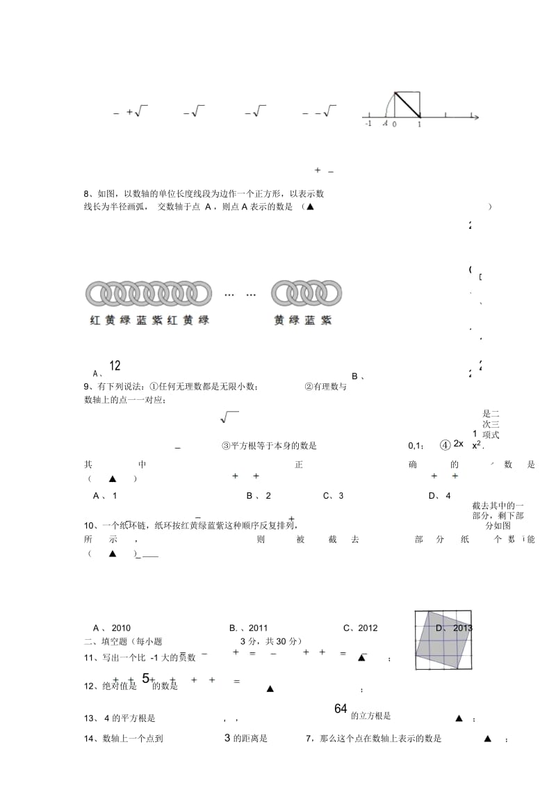 浙江省杭州市2012-2013学年七年级数学第一学期期中质量检测试卷新人教版.docx_第2页