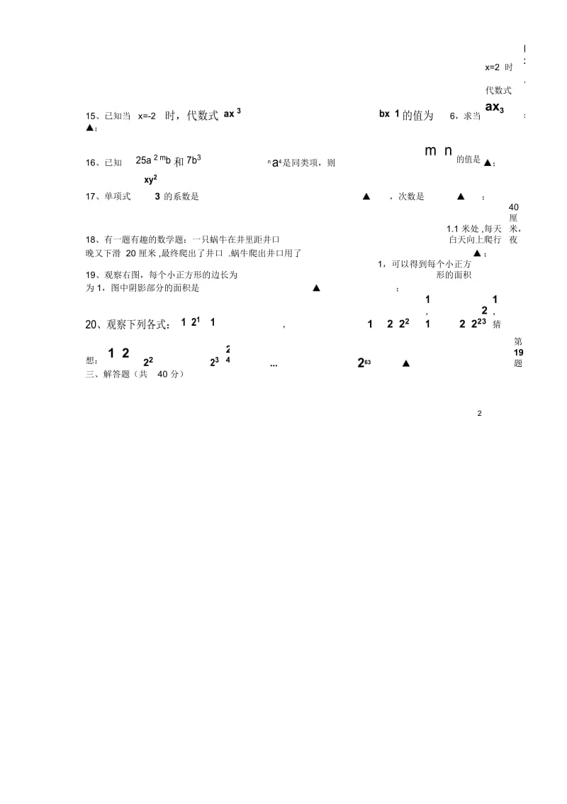 浙江省杭州市2012-2013学年七年级数学第一学期期中质量检测试卷新人教版.docx_第3页