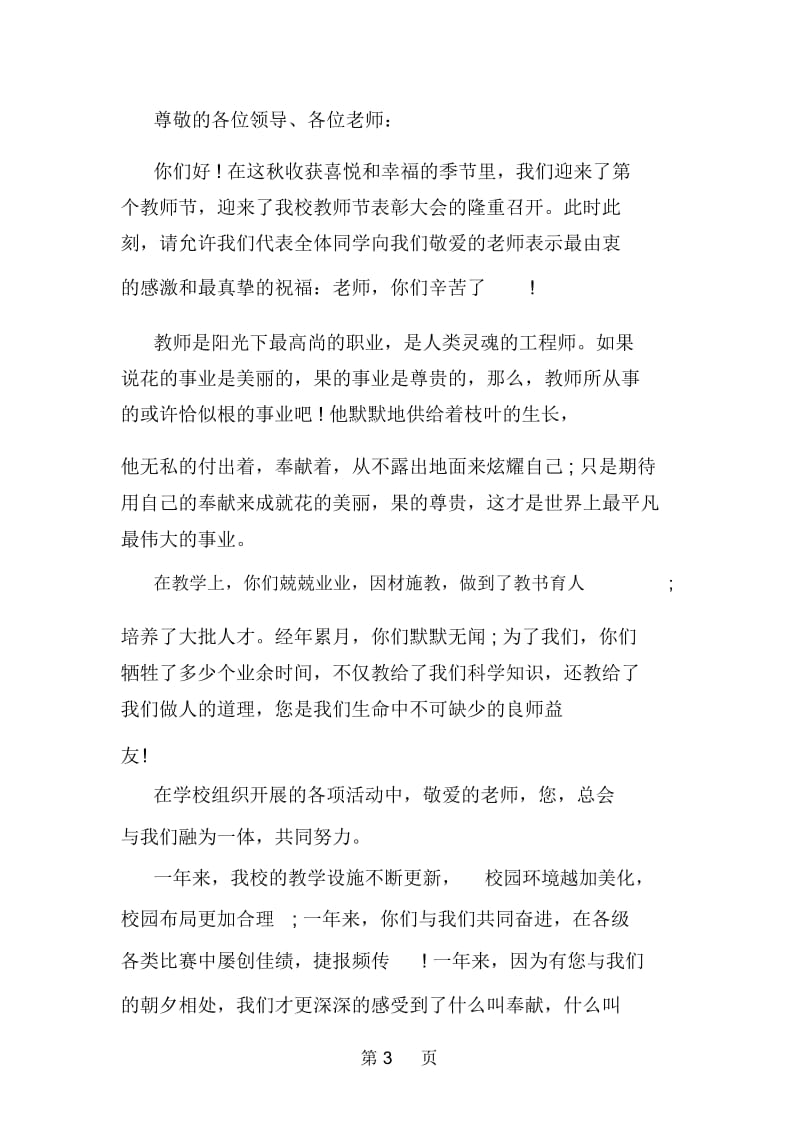 教师节学生致辞范文.docx_第3页