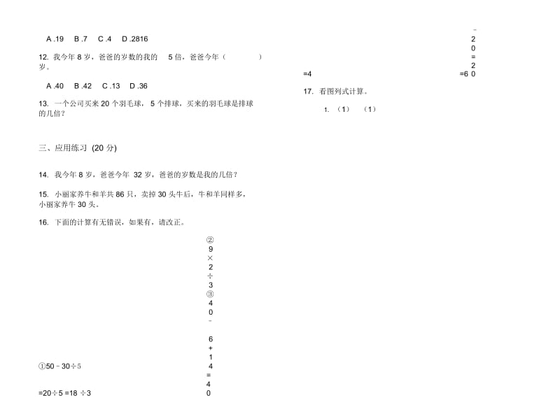 摸底强化训练三年级上学期数学五单元试卷.docx_第2页