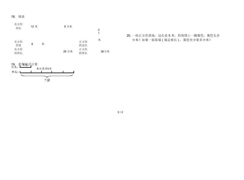 摸底强化训练三年级上学期数学五单元试卷.docx_第3页